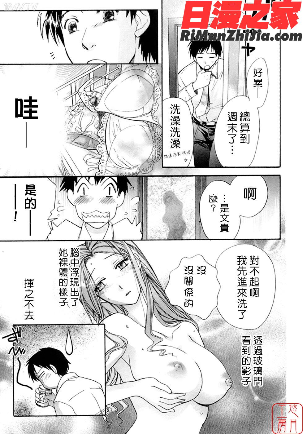 蜜(ハニー)な毎日_c漫画 免费阅读 整部漫画 14.jpg