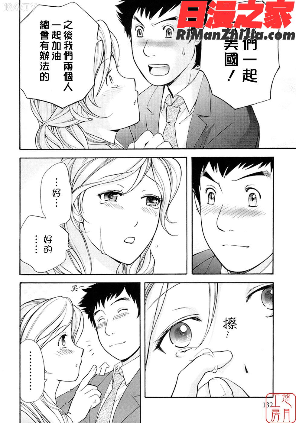 蜜(ハニー)な毎日_c漫画 免费阅读 整部漫画 133.jpg