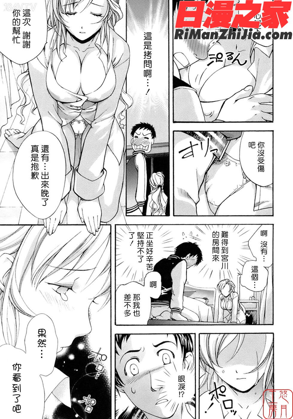 蜜(ハニー)な毎日_c漫画 免费阅读 整部漫画 160.jpg