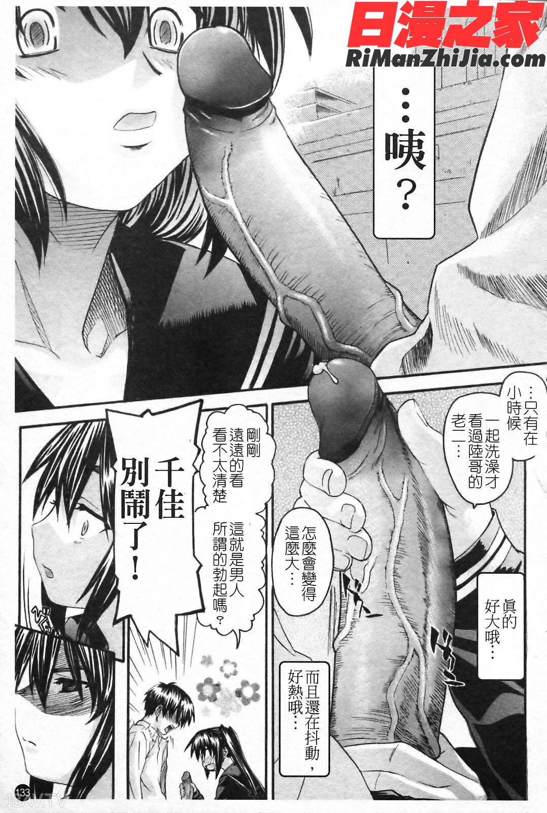 いもてん漫画 免费阅读 整部漫画 139.jpg