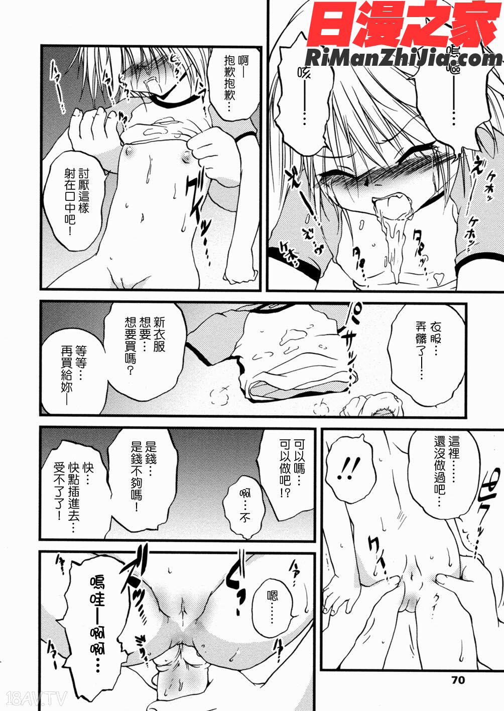 少女姦蔑所漫画 免费阅读 整部漫画 71.jpg