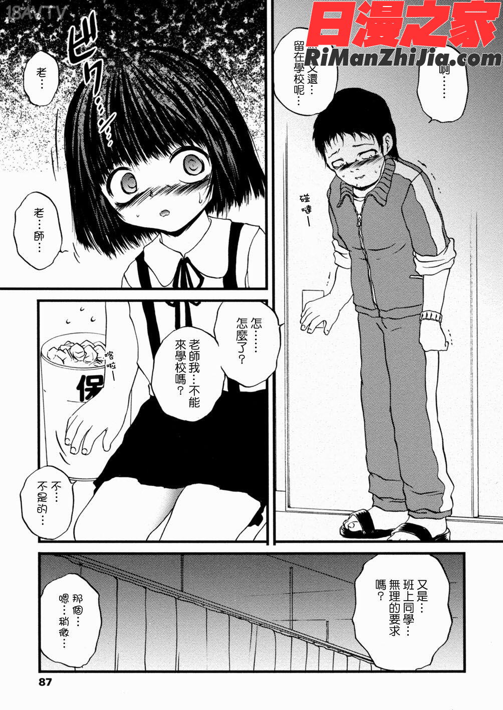 少女姦蔑所漫画 免费阅读 整部漫画 88.jpg