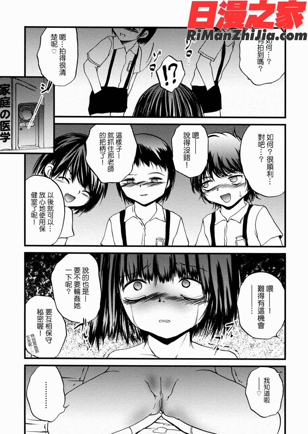 少女姦蔑所漫画 免费阅读 整部漫画 106.jpg