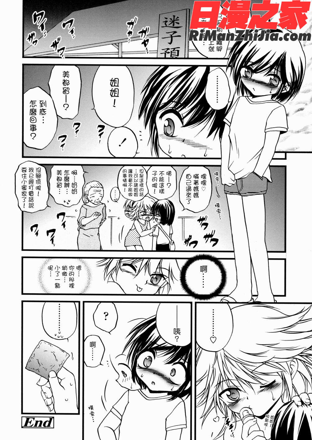 少女姦蔑所漫画 免费阅读 整部漫画 127.jpg