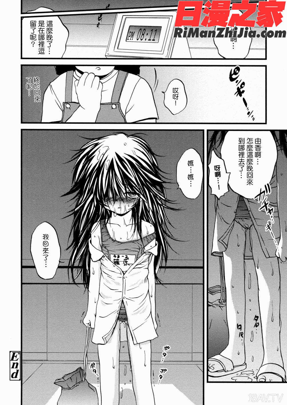 少女姦蔑所漫画 免费阅读 整部漫画 167.jpg