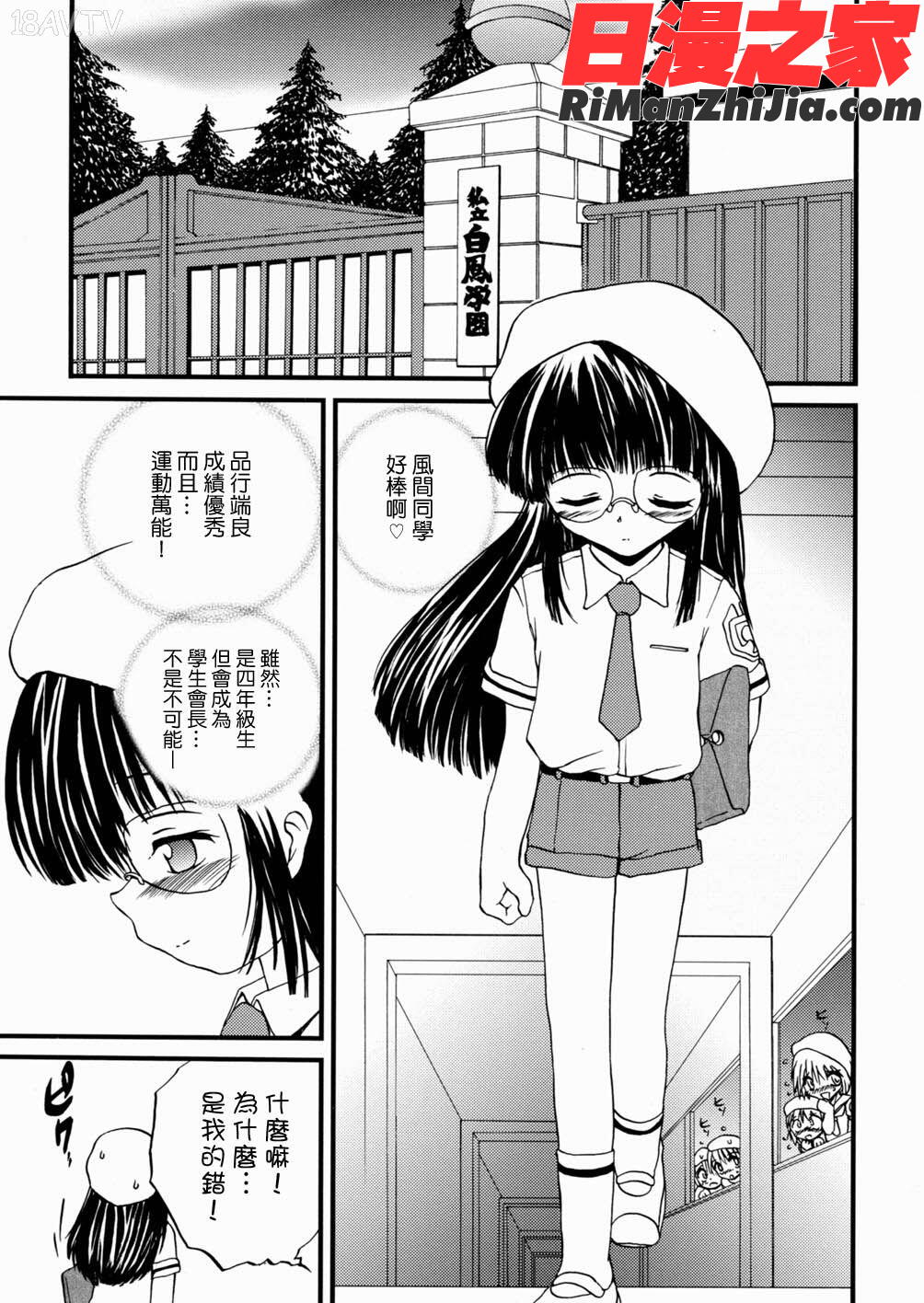 少女姦蔑所漫画 免费阅读 整部漫画 168.jpg