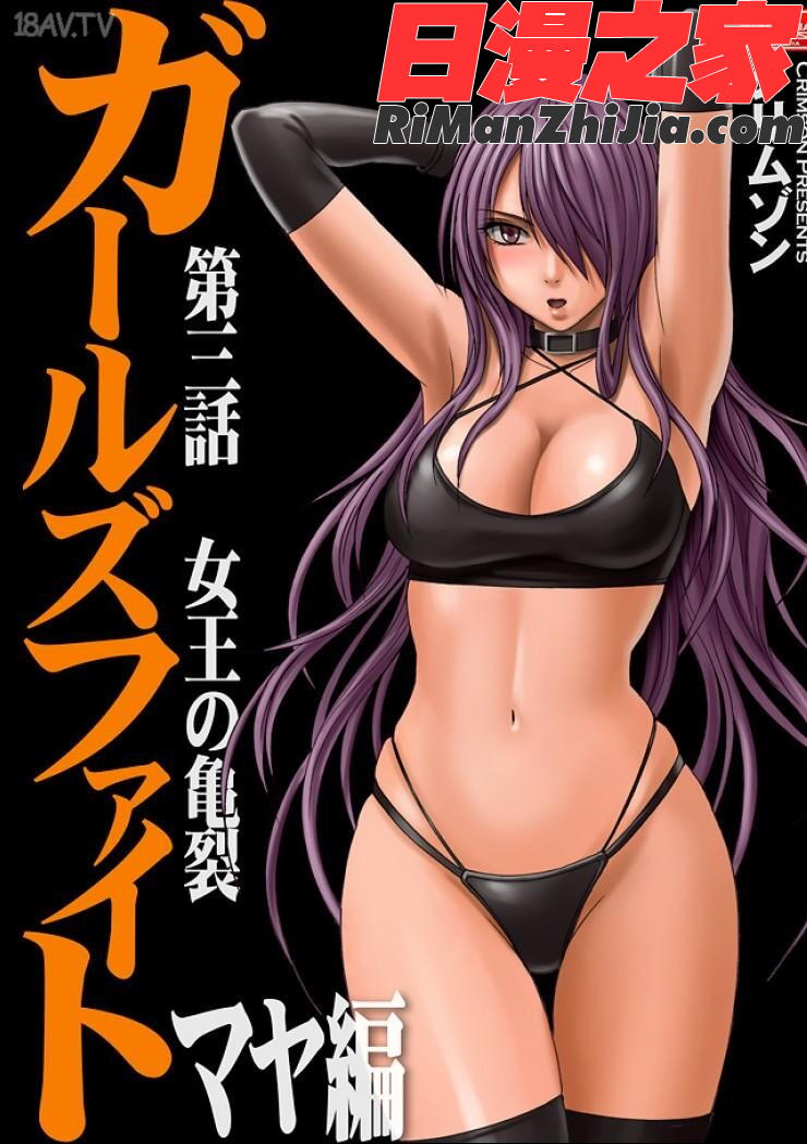 「轨迹汉化」(同人誌)ガールズファイト　マヤ編(CRIMSON)—外发版漫画 免费阅读 整部漫画 55.jpg