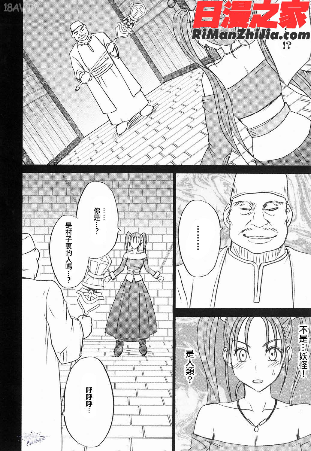 「轨迹汉化」(同人誌)ゼシカ堕(DRAGONQUEST)—外发版漫画 免费阅读 整部漫画 7.jpg