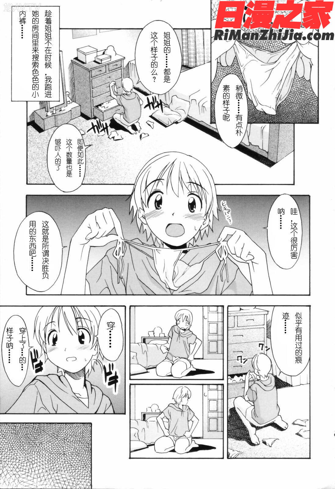 お姉ちゃんのお愿い漫画 免费阅读 整部漫画 7.jpg