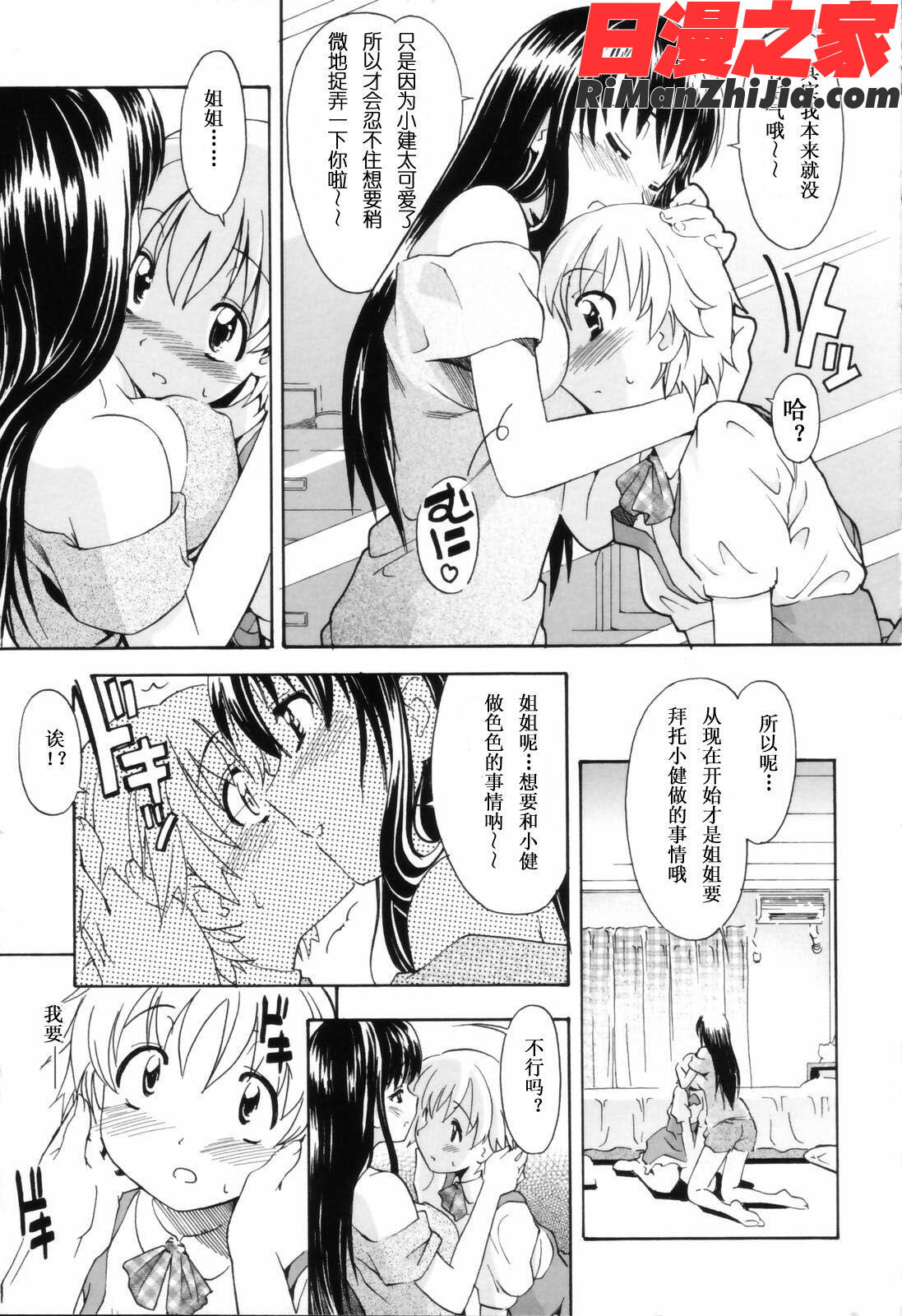 お姉ちゃんのお愿い漫画 免费阅读 整部漫画 15.jpg