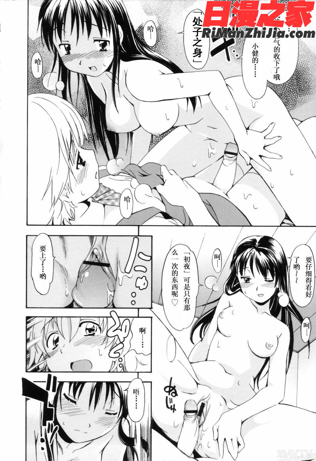 お姉ちゃんのお愿い漫画 免费阅读 整部漫画 18.jpg