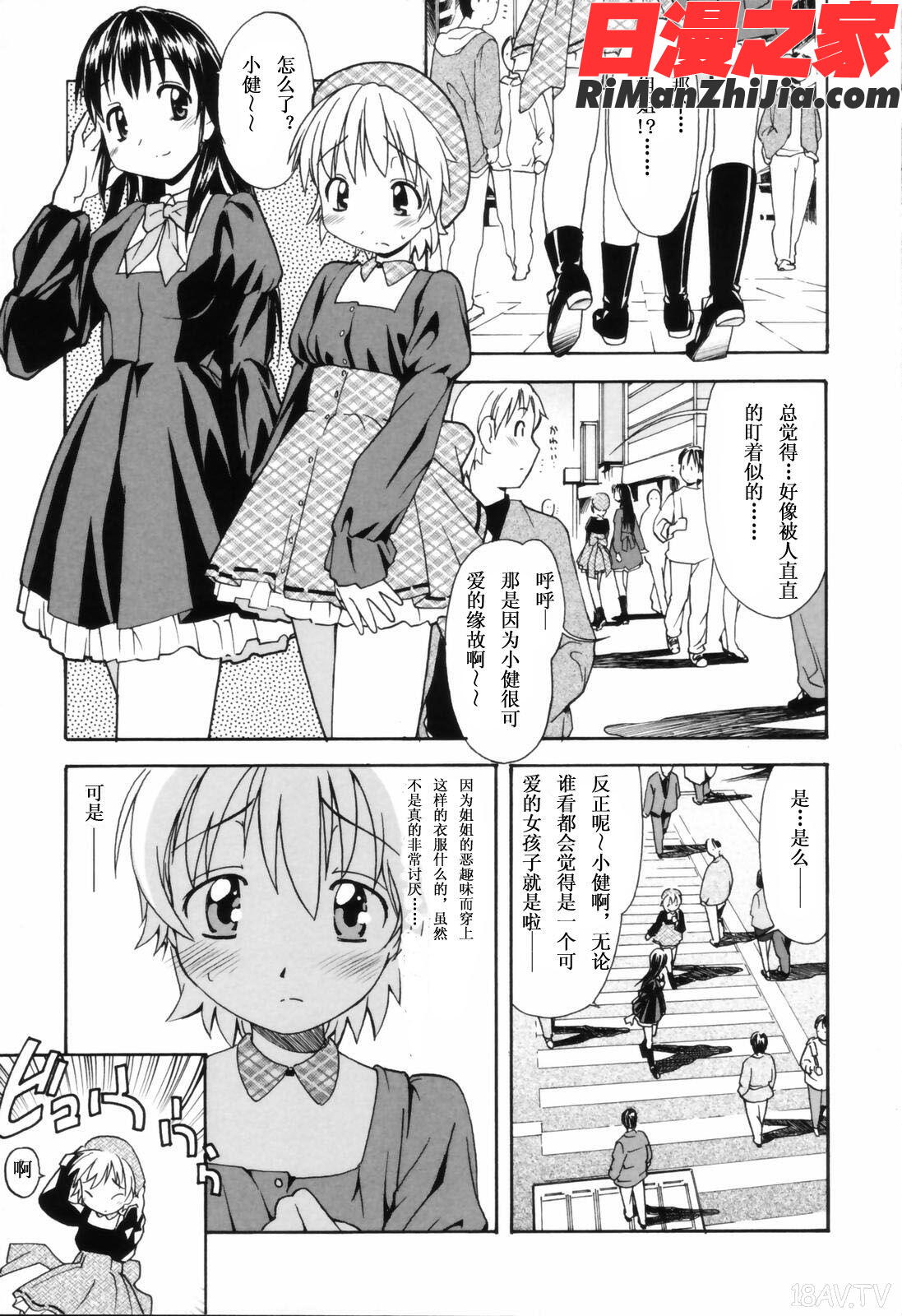 お姉ちゃんのお愿い漫画 免费阅读 整部漫画 27.jpg