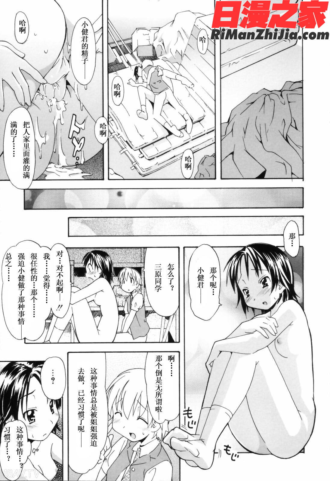 お姉ちゃんのお愿い漫画 免费阅读 整部漫画 45.jpg