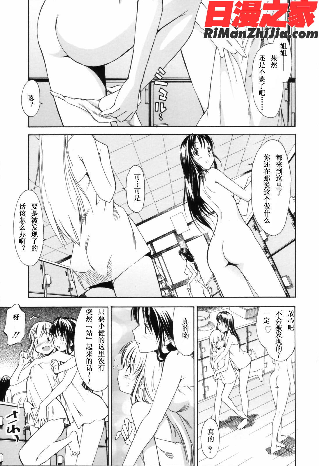 お姉ちゃんのお愿い漫画 免费阅读 整部漫画 47.jpg