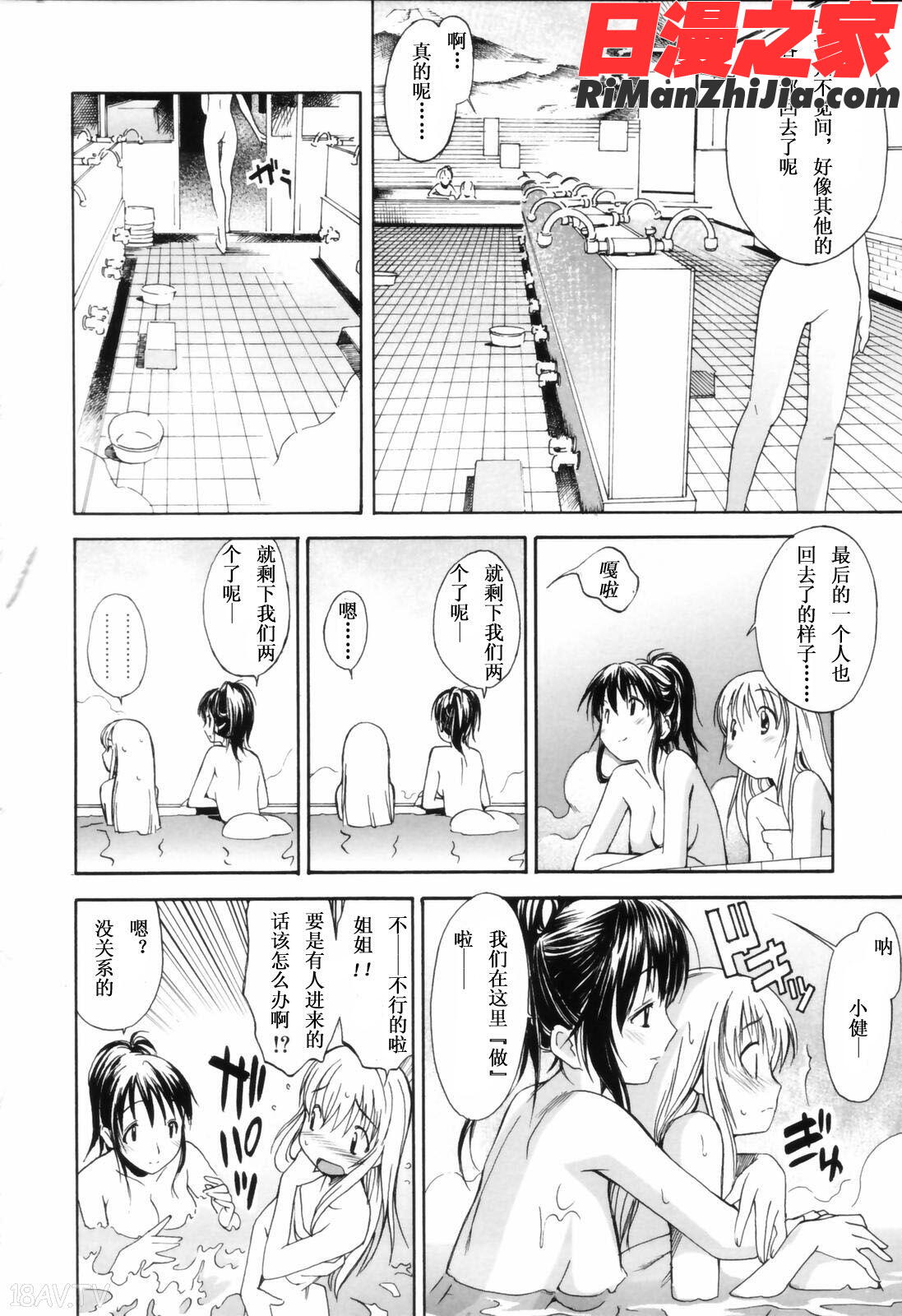 お姉ちゃんのお愿い漫画 免费阅读 整部漫画 54.jpg