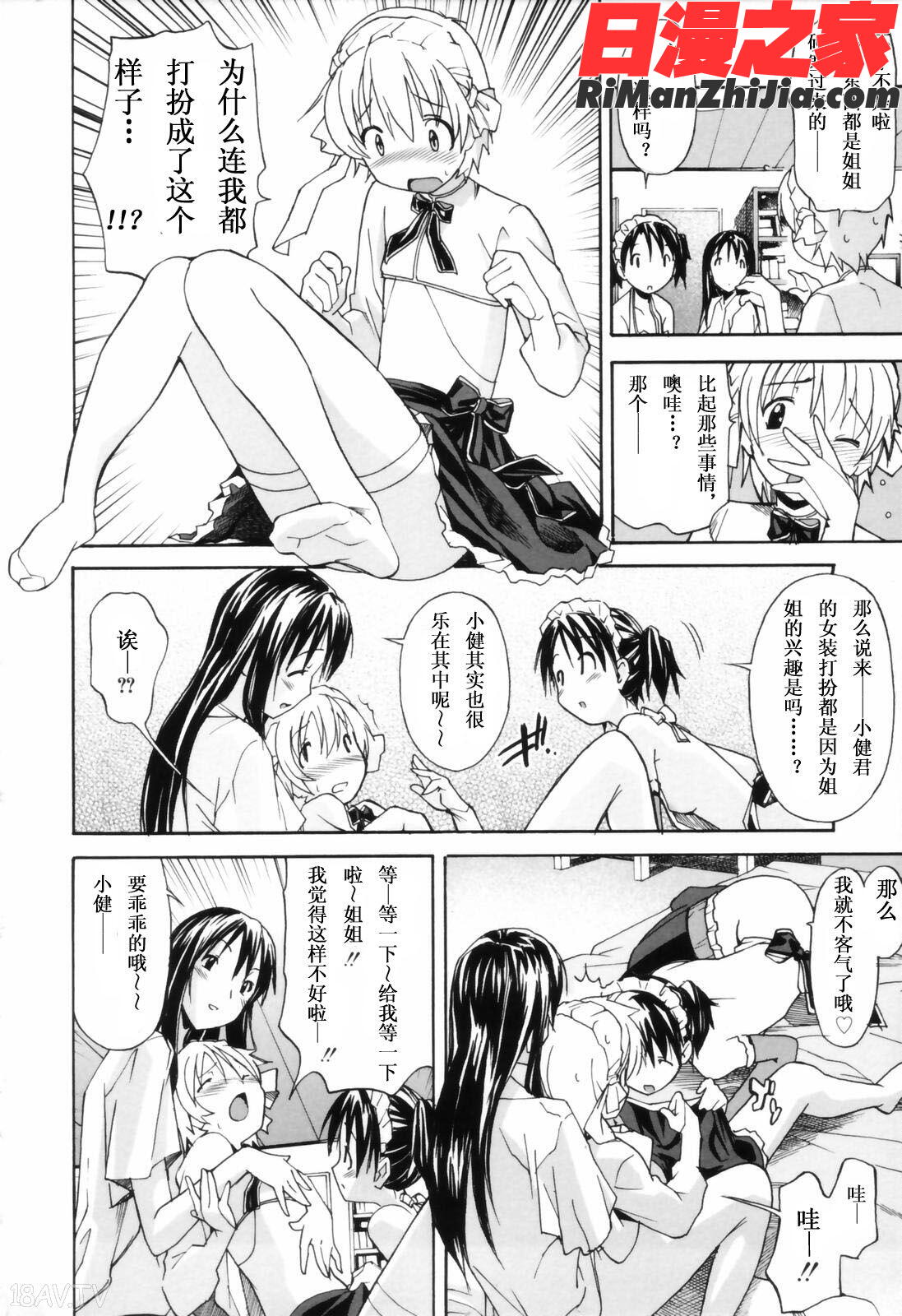 お姉ちゃんのお愿い漫画 免费阅读 整部漫画 70.jpg