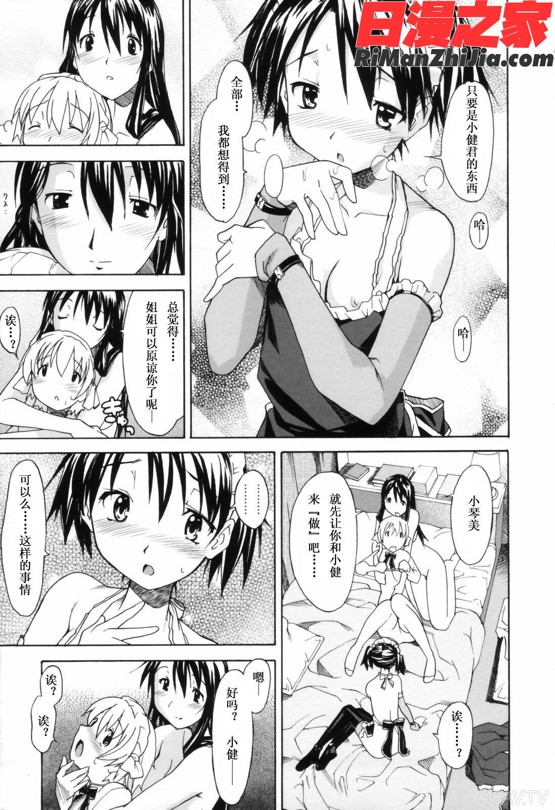 お姉ちゃんのお愿い漫画 免费阅读 整部漫画 75.jpg