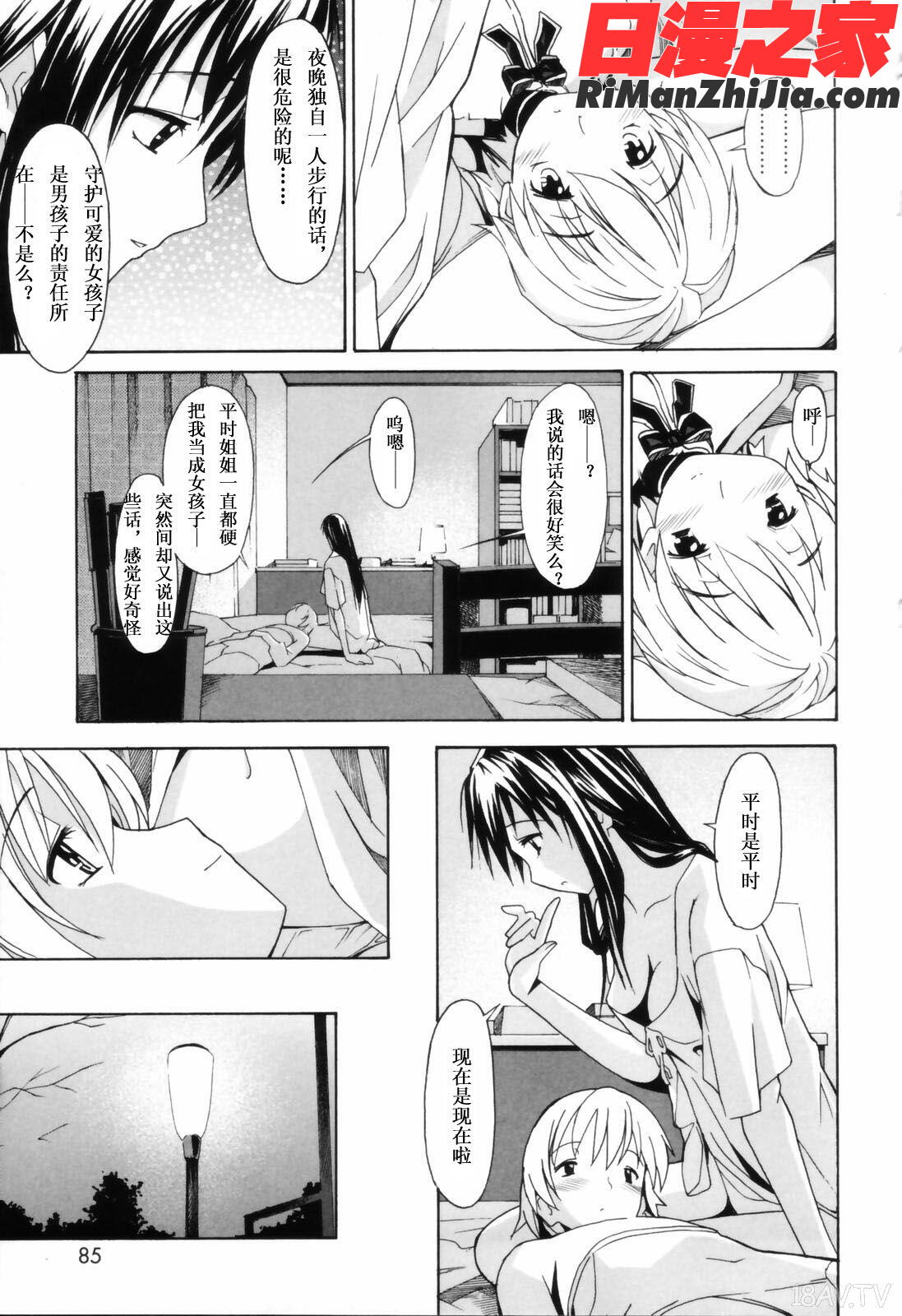 お姉ちゃんのお愿い漫画 免费阅读 整部漫画 85.jpg