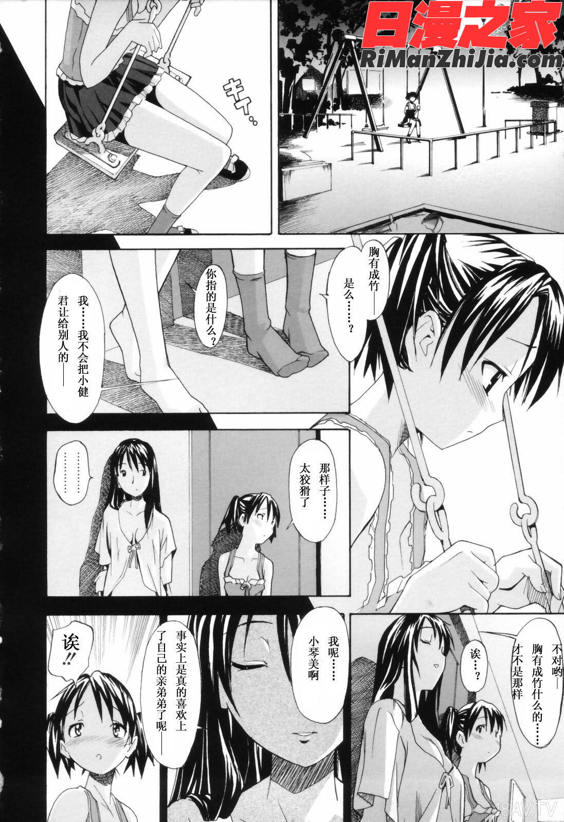 お姉ちゃんのお愿い漫画 免费阅读 整部漫画 86.jpg