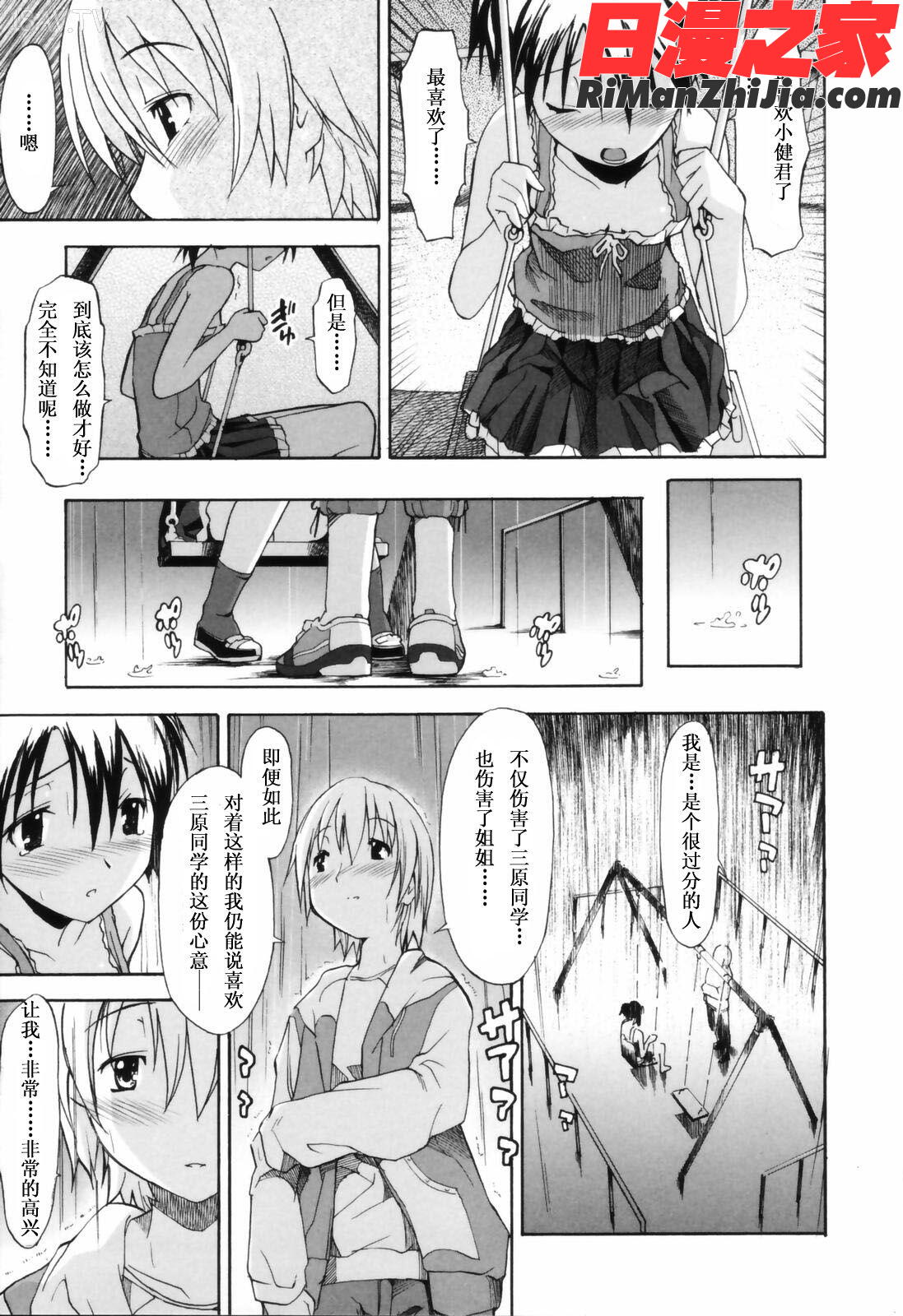 お姉ちゃんのお愿い漫画 免费阅读 整部漫画 89.jpg