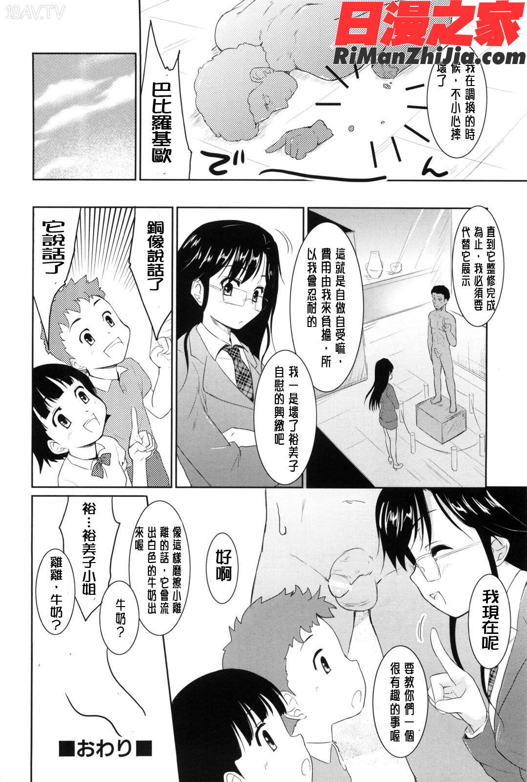 七色唐辛子漫画 免费阅读 整部漫画 27.jpg