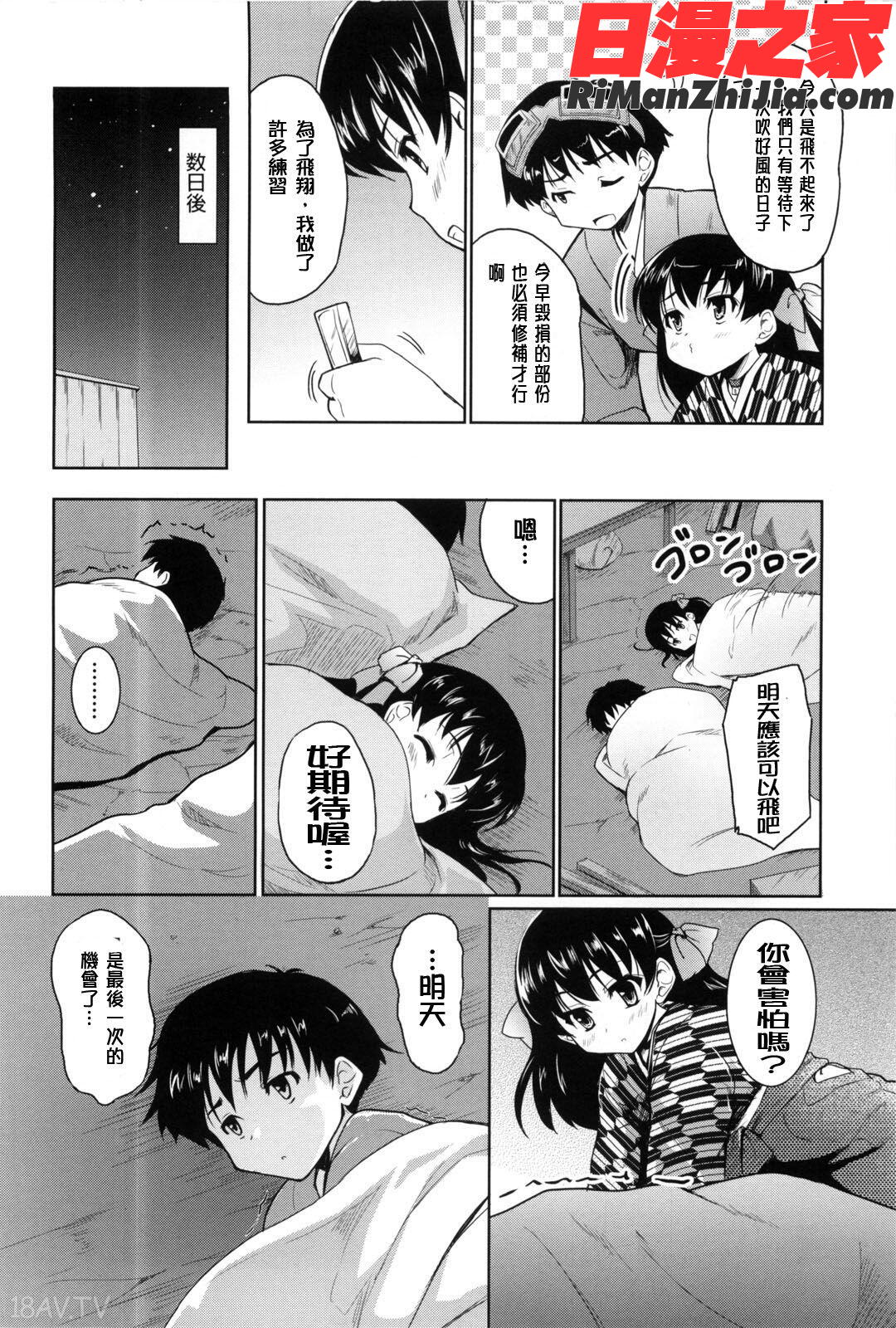 七色唐辛子漫画 免费阅读 整部漫画 35.jpg