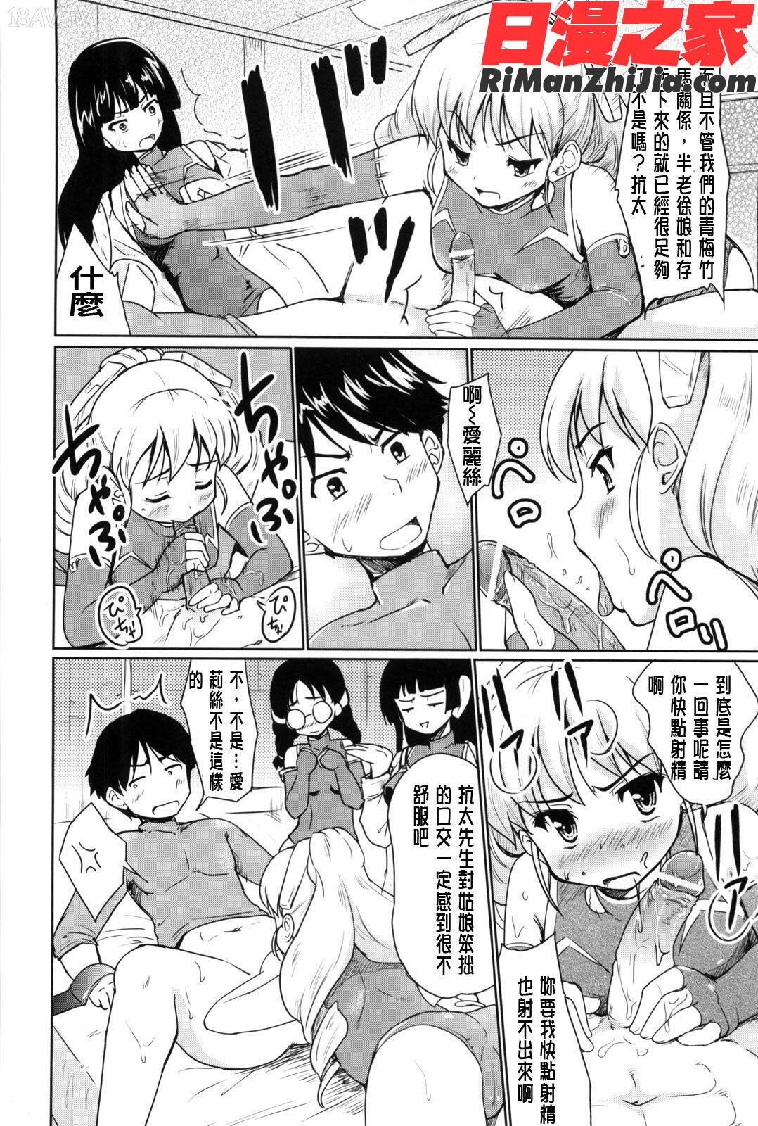 七色唐辛子漫画 免费阅读 整部漫画 65.jpg