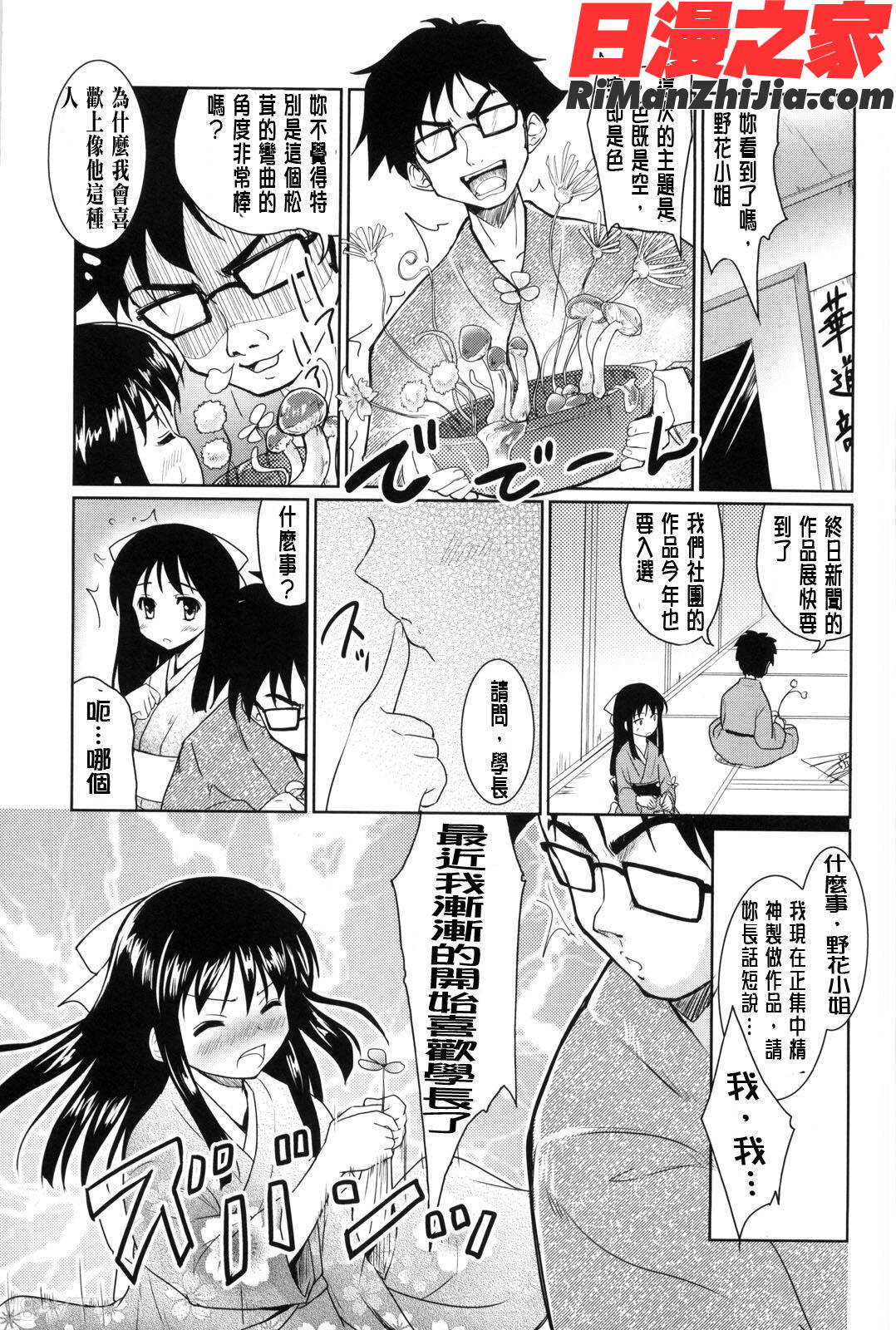 七色唐辛子漫画 免费阅读 整部漫画 88.jpg