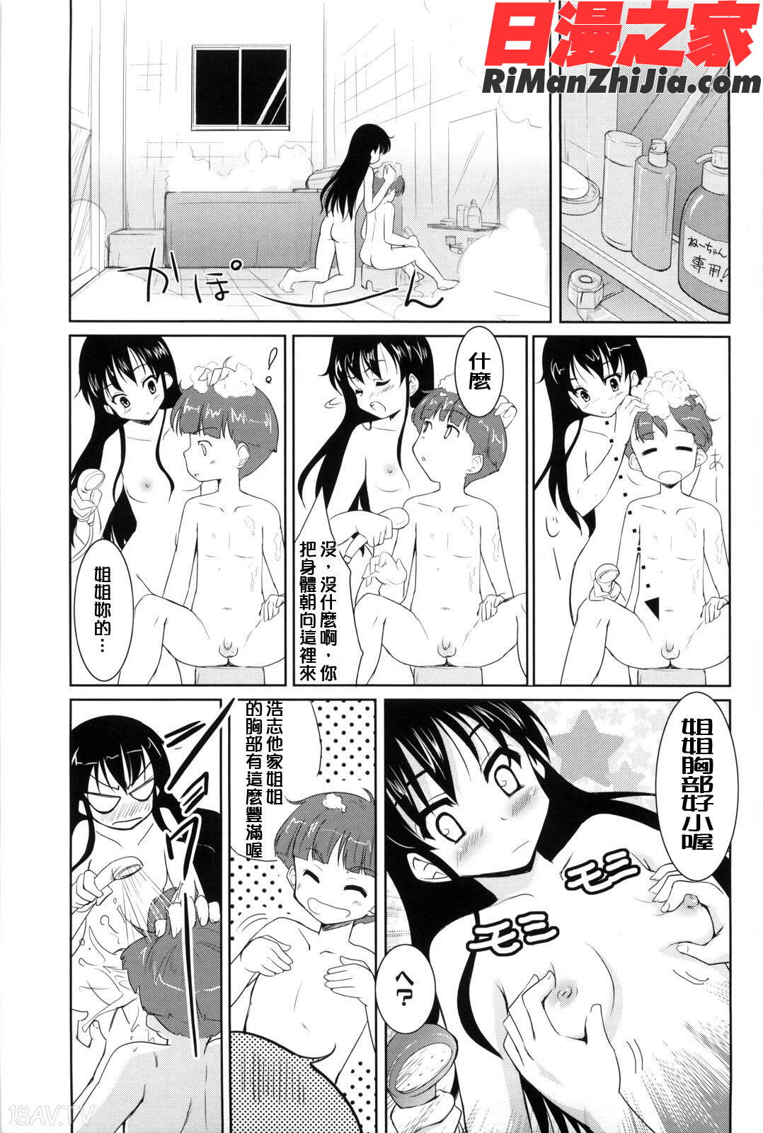 七色唐辛子漫画 免费阅读 整部漫画 124.jpg