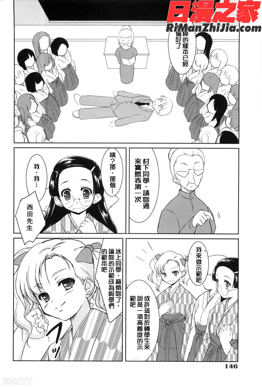 七色唐辛子漫画 免费阅读 整部漫画 147.jpg