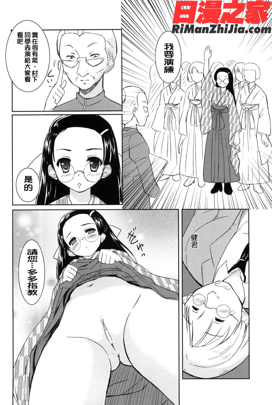 七色唐辛子漫画 免费阅读 整部漫画 153.jpg