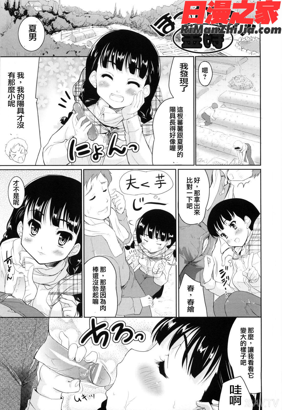 七色唐辛子漫画 免费阅读 整部漫画 194.jpg