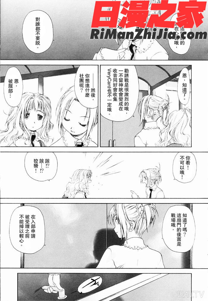 少女派別Vol.1漫画 免费阅读 整部漫画 85.jpg