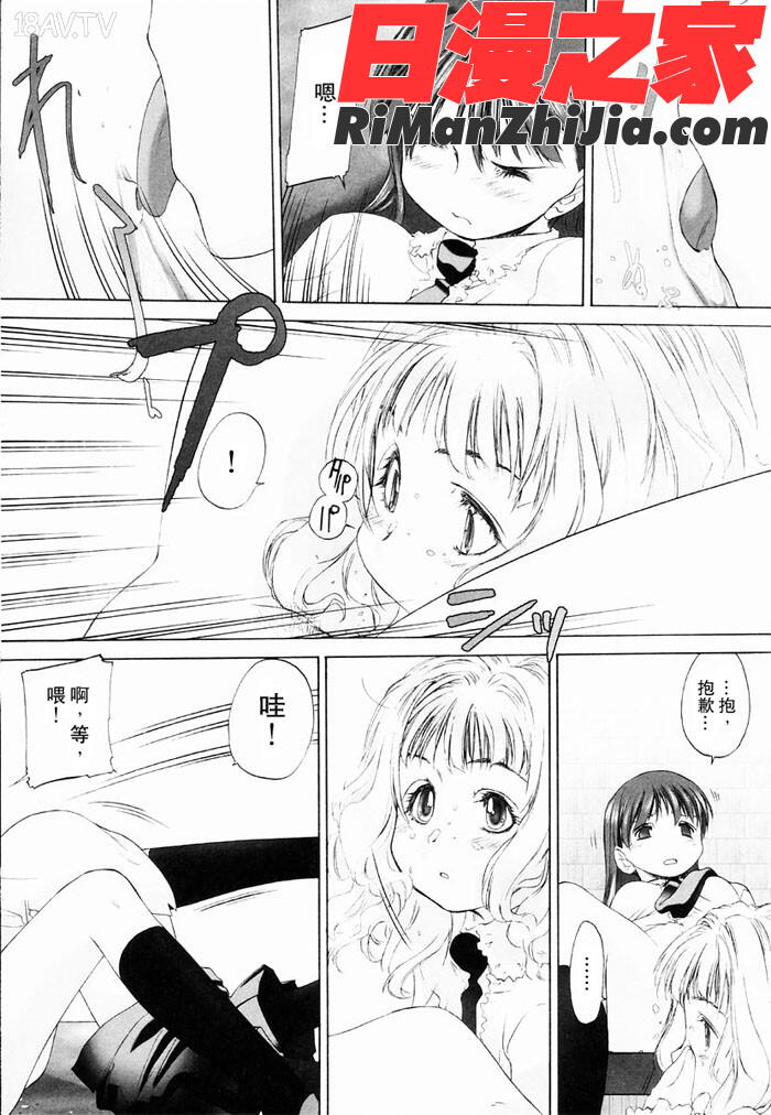 少女派別Vol.1漫画 免费阅读 整部漫画 99.jpg