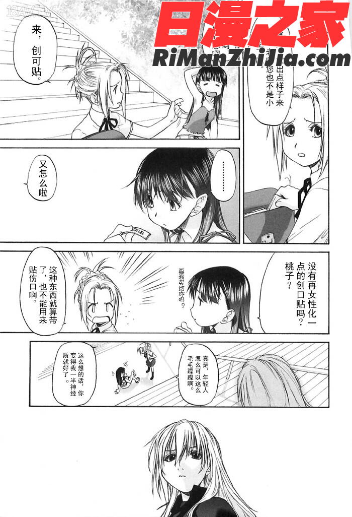 少女派別Vol.2漫画 免费阅读 整部漫画 13.jpg