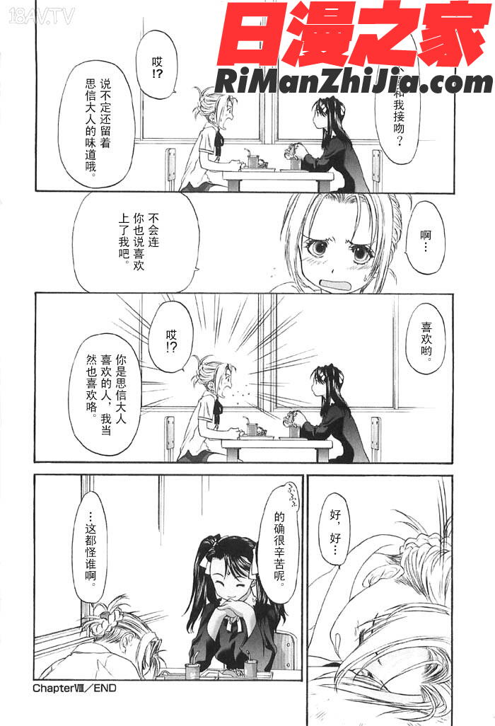 少女派別Vol.2漫画 免费阅读 整部漫画 32.jpg