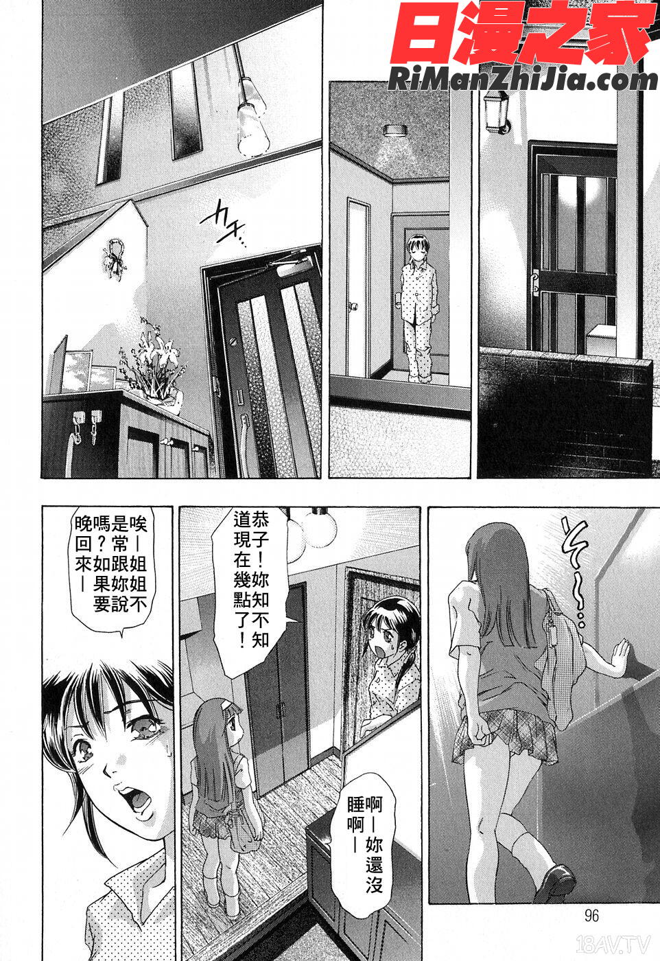 鬼窪浩久淫肉悅聲漫画 免费阅读 整部漫画 95.jpg