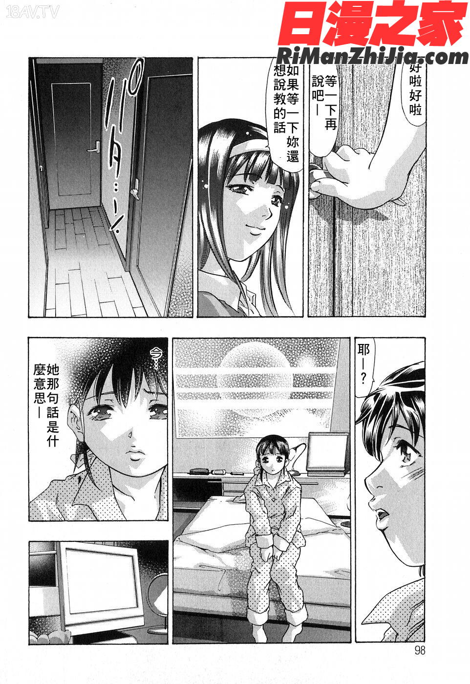 鬼窪浩久淫肉悅聲漫画 免费阅读 整部漫画 97.jpg