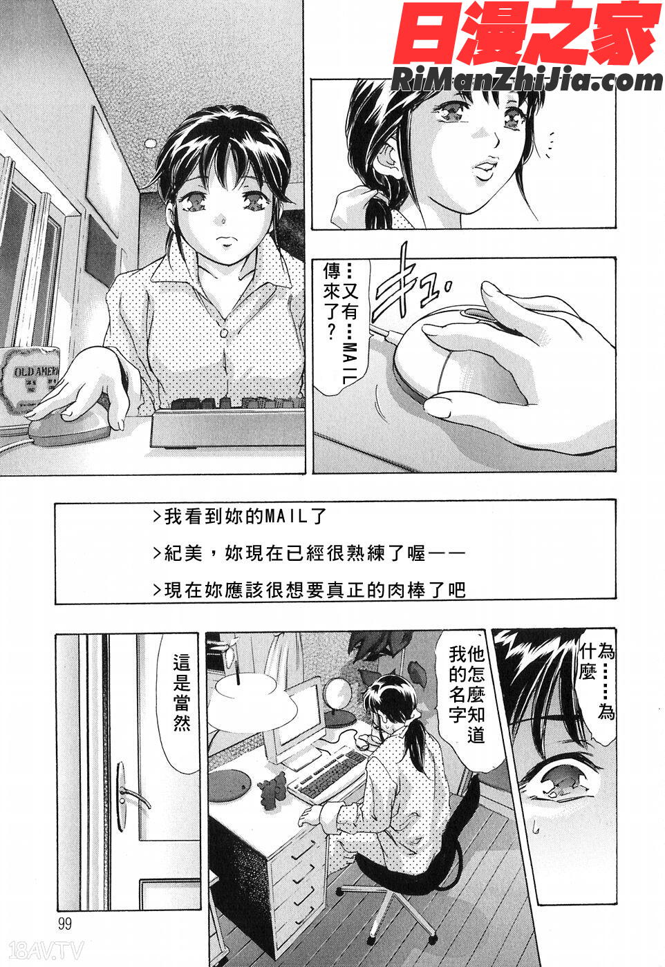 鬼窪浩久淫肉悅聲漫画 免费阅读 整部漫画 98.jpg