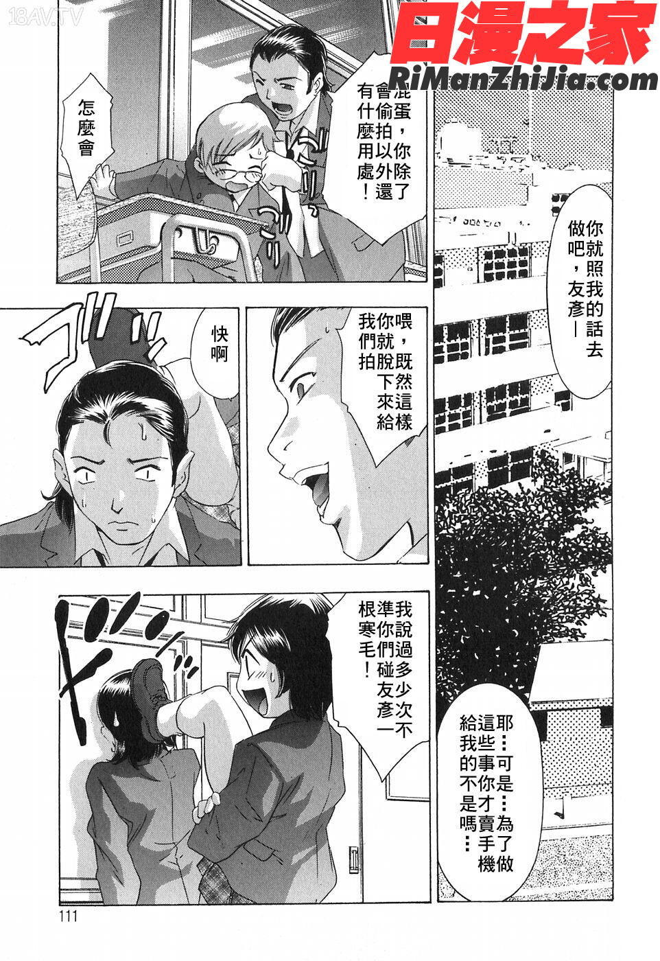 鬼窪浩久淫肉悅聲漫画 免费阅读 整部漫画 110.jpg