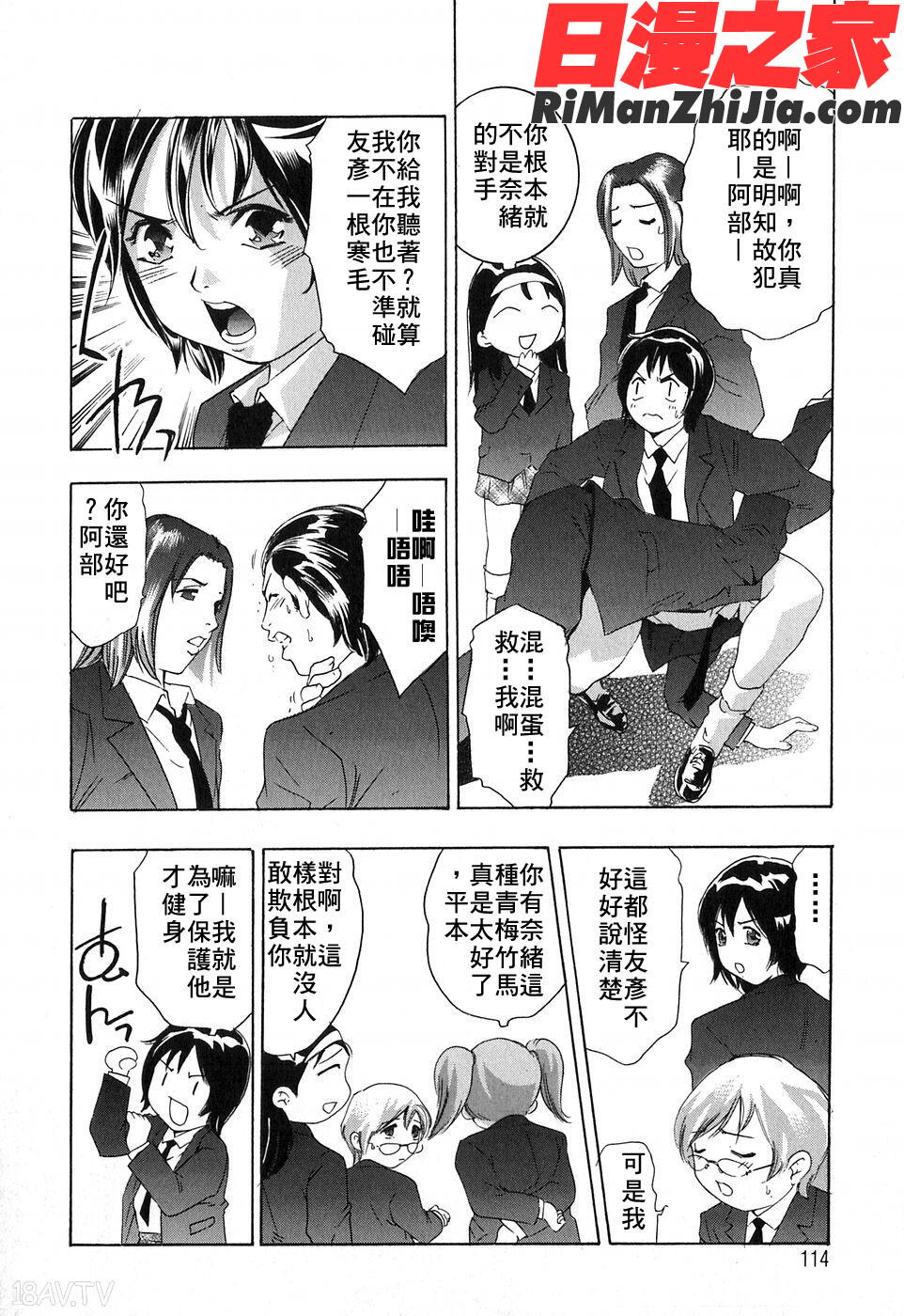 鬼窪浩久淫肉悅聲漫画 免费阅读 整部漫画 113.jpg