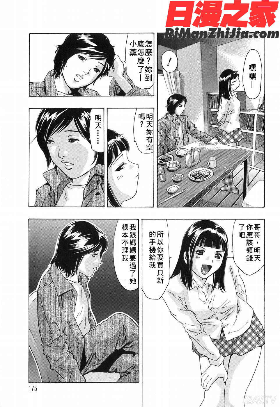 鬼窪浩久淫肉悅聲漫画 免费阅读 整部漫画 174.jpg