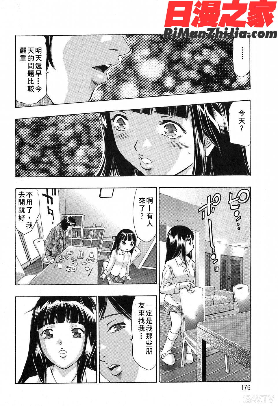 鬼窪浩久淫肉悅聲漫画 免费阅读 整部漫画 175.jpg