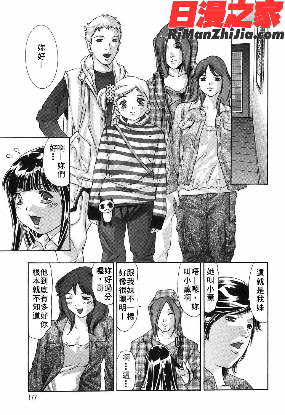 鬼窪浩久淫肉悅聲漫画 免费阅读 整部漫画 176.jpg