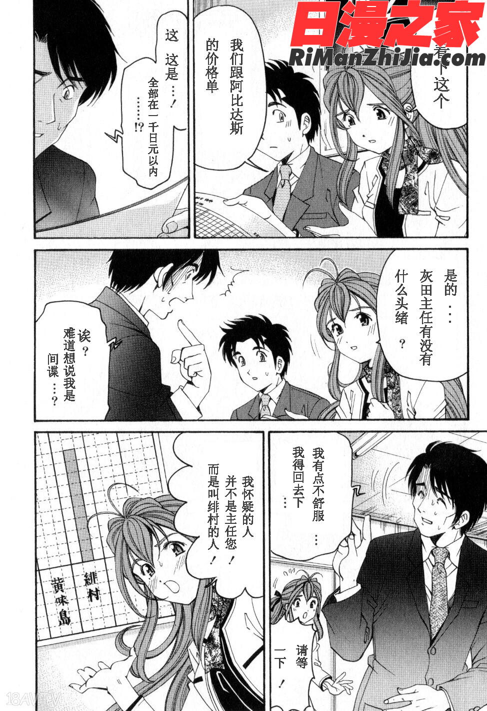 臉紅心跳的關係2漫画 免费阅读 整部漫画 54.jpg