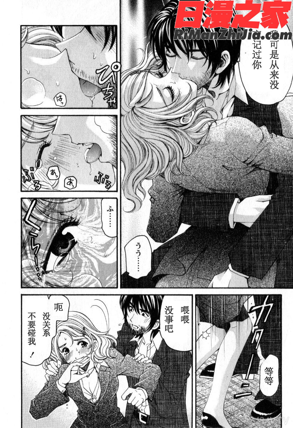 臉紅心跳的關係2漫画 免费阅读 整部漫画 86.jpg