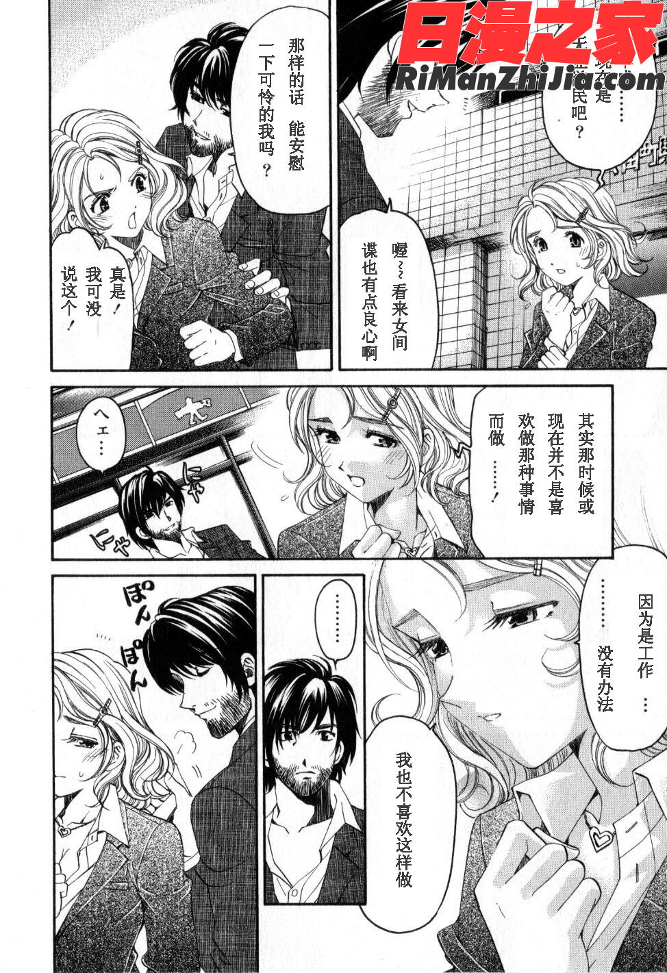 臉紅心跳的關係2漫画 免费阅读 整部漫画 88.jpg