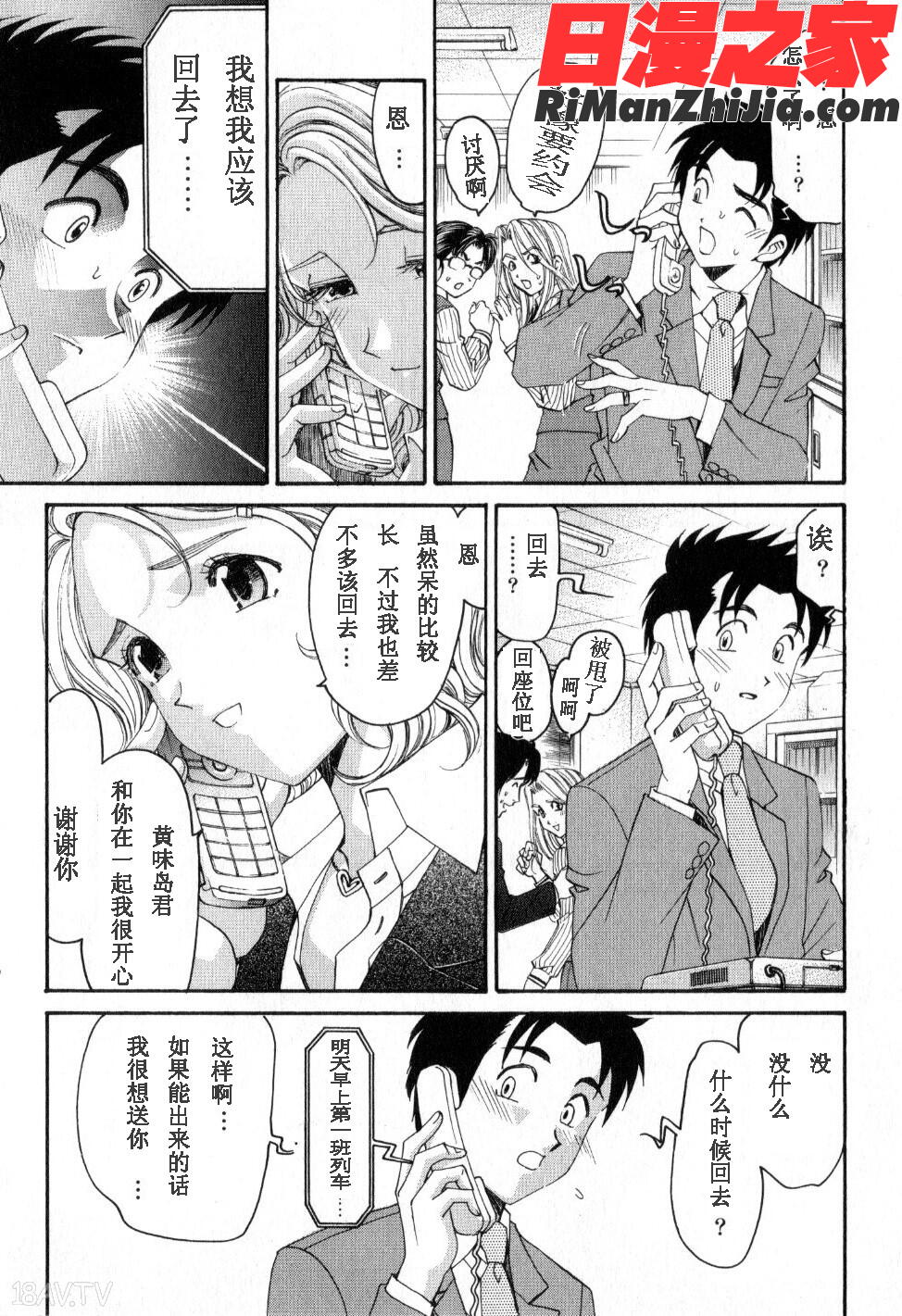 臉紅心跳的關係2漫画 免费阅读 整部漫画 95.jpg