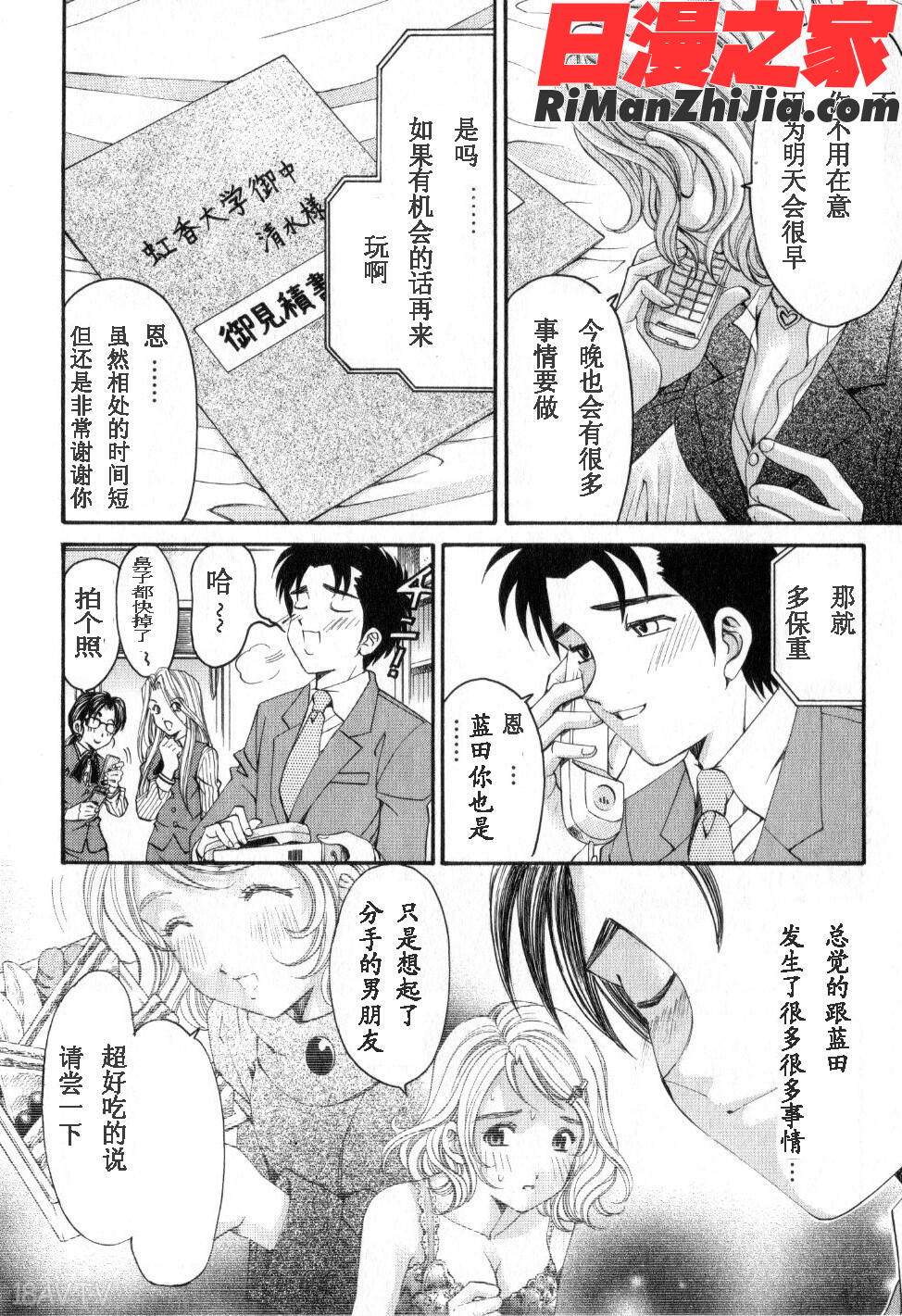 臉紅心跳的關係2漫画 免费阅读 整部漫画 96.jpg