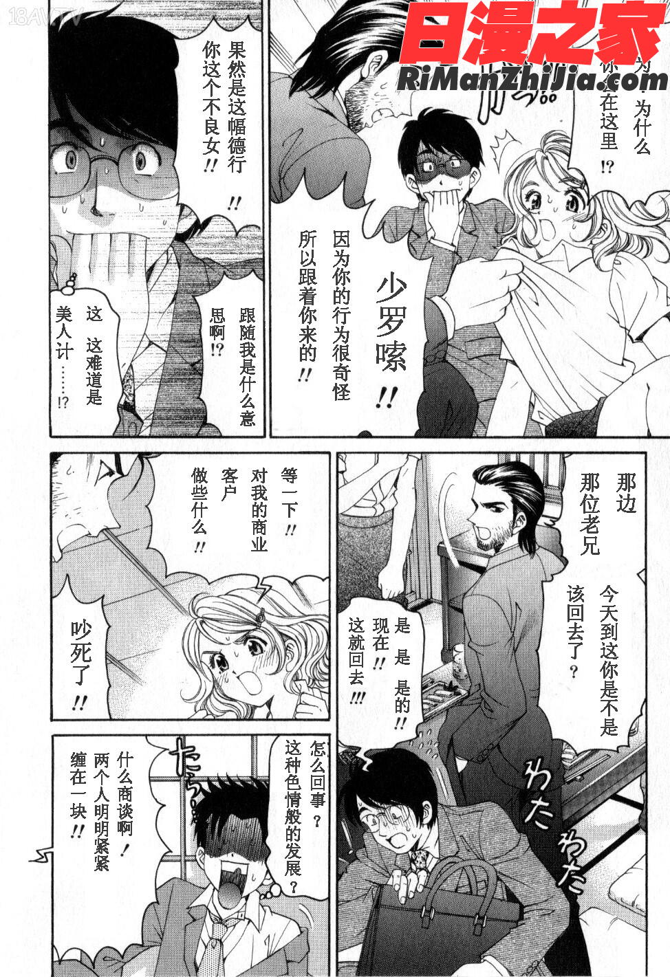 臉紅心跳的關係2漫画 免费阅读 整部漫画 120.jpg